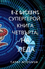E-Z Dickens СУПЕРГЕРОЙ КНИГА ЧЕТВ