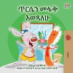 I Love to Brush My Teeth (Amharic Children's Book)