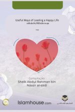 Useful Ways of Leading a Happy Life / เคล็ดลับดีๆ ให้ชี