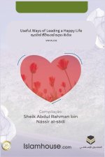 Useful Ways of Leading a Happy Life / සැපවත් ජීවිතයක් සŞ