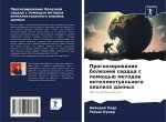 Prognozirowanie boleznej serdca s pomosch'ü metodow intellektual'nogo analiza dannyh