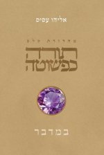 Torah K'Peshuta: Bamidbar