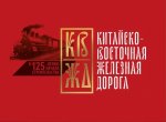 Китайско-Восточная железная дорога / КВЖД