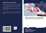 Lingwal'naq ortodontiq