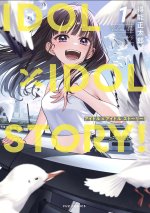 IDOL X IDOL STORY V01