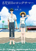 LONG SUMMER OF AUGUST 31 V01