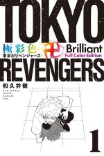 TOKYO REVENGERS BRILLIANT FULL COLOR ED