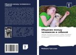 Obschenie mezhdu chelowekom i sobakoj