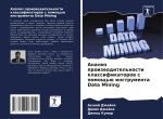 Analiz proizwoditel'nosti klassifikatorow s pomosch'ü instrumenta Data Mining