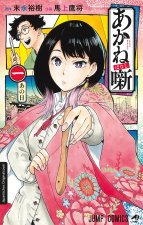 Akane-banashi 01