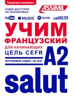 Apprendre le français (pour russophones)