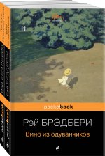 Мы родом из детства (набор из 2-х книг: