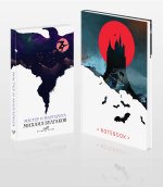 Темные начала (набор из книги 