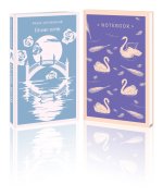 Нежность в ночи (набор из книги 