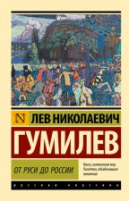 От Руси до России (замена названия)