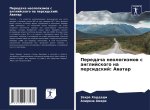 Peredacha neologizmow s anglijskogo na persidskij: Awatar