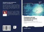 Powedencheskie izmereniq poroga slyshimosti