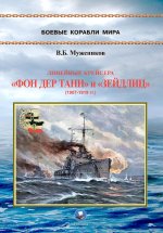 Линейные крейсера 