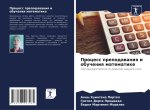Process prepodawaniq i obucheniq matematike