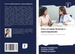 Rol' istorii bolezni w protezirowanii