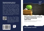 Mikrootnosheniq wlasti w pedagogicheskoj praktike