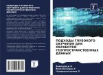 PODHODY GLUBOKOGO OBUChENIYa DLYa OBRABOTKI GEOPROSTRANSTVENNYH DANNYH
