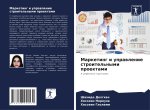 Marketing i uprawlenie stroitel'nymi proektami