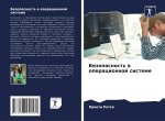 Bezopasnost' w operacionnoj sisteme