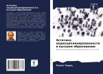 Jestetika nedisciplinirowannosti w wysshem obrazowanii