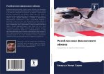 Razoblachenie finansowogo obmana