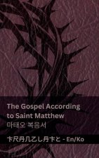 The Bible (The Gospel According to Saint Matthew) / 성경 (마태오 복음서)
