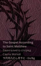 The Bible (The Gospel According to Saint Matthew) /Библията (Еванге