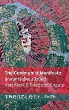 The Communist Manifesto / แถลงการณ์คอมมิวนิŪ