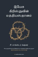 இயே சு கிறிஸ்துவின் மத்த