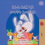 I Love to Sleep in My Own Bed  (Amharic Children's Book)
