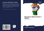 Buduschee obrazowaniq w Indii