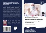 Immunologicheskoe i molekulqrnoe issledowanie kozhnyh porazhenij pri toxoplazmoze