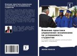 Vliqnie praktiki uprawleniq äkzamenami na uspewaemost' studentow