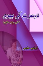 Doosre ki Biwi