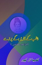 Ghalib ke udein gey purzey