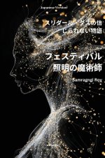 The Wizard of Festival Lighting Japanese Version