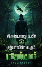Irandavathvu Uyir   Sathiyaavin Sabatham