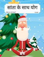 सांता के साथ योग (Hindi) Yoga with Santa