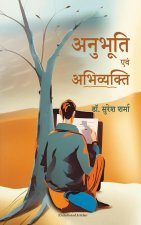 अनुभूति एवं अभिव्यक्ति (Publis