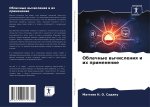 Oblachnye wychisleniq i ih primenenie