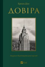 Довiра