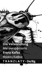 Die Verwandlung / Метаморфозата