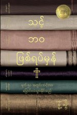 သင့်ဘဝ ဖြစ်ရပ်မှန် (Your True Story, Burmese Edi