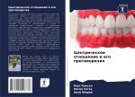 Centricheskoe otnoshenie i ego protiworechiq