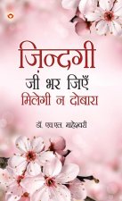 Zindagi Jee Bhar Jiyen Milegi Na Dobara (ज़िन्दगी जी भर जिएं
